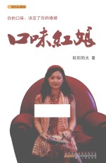 时代大众心理书坊 口味红娘 你的口味，决定了你的婚姻