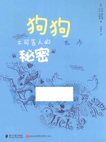 狗狗不可告人的秘密 11只勇敢的狗狗全盘托出内心故事