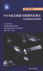 NASA航天跟踪与数据网发展史 无形网络的宝贵财富