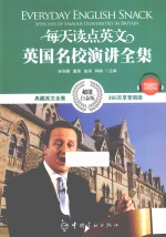 每天读点英文英国名校演讲全集  英汉对照