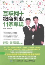 互联网+微商创业11条军规