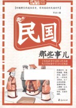 Mbook随身读 民国那些事儿