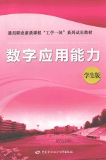 数字应用能力 学生版