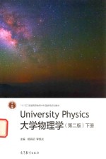 大学物理学 下