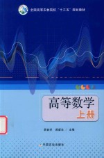 高等数学 上