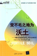 变不毛之地为沃土  内蒙古及其他省区沙产业、草产业发展纪实