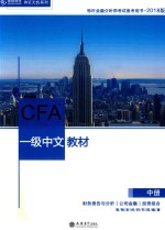 高顿财经  CFA一级中文教材  中