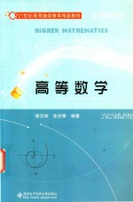 高等数学