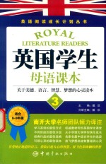 英国学生母语课本 3 关于美德、语言、智慧、梦想的心灵读本