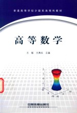 高等数学