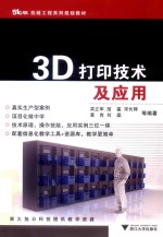 3D打印技术及应用