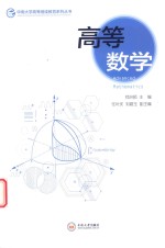 高等数学