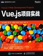 Vue.js项目实战