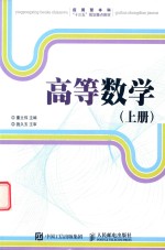 高等数学 上