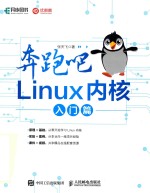 奔跑吧Linux内核  入门篇