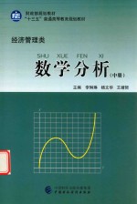 数学分析 中