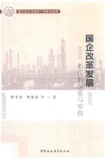 国企改革发展