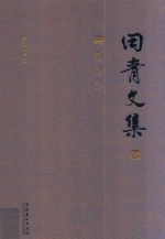 田青文集 第6卷 散文与评论