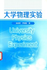 大学物理实验