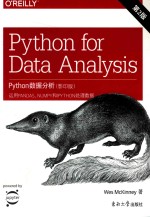 Python数据分析 影印版