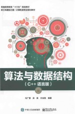 算法与数据结构 C++语言版