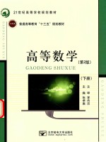 高等数学 下