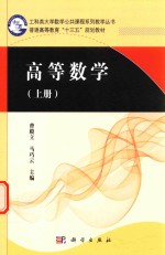 高等数学 上