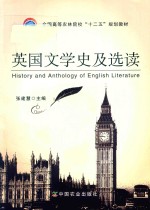 英国文学史及选读