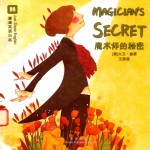 嘉盛英语想象力系列任务绘本 魔术师的秘密 The Magician’s Secret