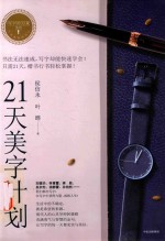 21天美字计划