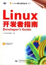 Linux开发者指南