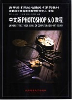 中文版Photoshop 6.0教程