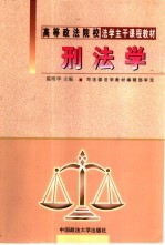 刑法学