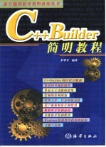 C++Builder简明教程