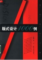 版式设计1000例