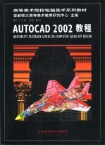 AutoCAD 2002教程