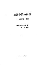 最伟大的礼物解开心灵的枷锁 成功的第一要素