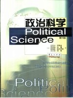 政治科学