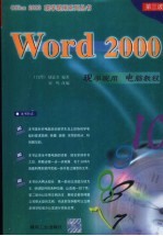 Word 2000现学现用电脑教程