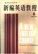 新编英语教程  6  练习参考答案