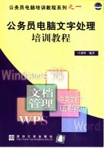 公务员电脑文字处理培训教程