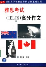 雅思考试 IELTS 高分作文