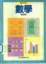 数学教科书 第4册