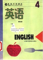 英语 第4册