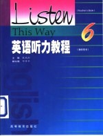 英语听力教程 6 教师用书