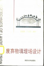 废弃物填埋场设计 填埋场设计与除污措施的岩土工程技术建议 GLR