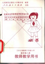 数学第8册  教师教学用书