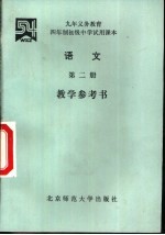 语文 第2册 数学参考书