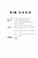 机械工程师手册 第13篇 自动控制 下