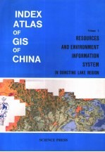 中国地理信息系统检索地图集  第2卷  洞庭湖区资源与环境信息系统